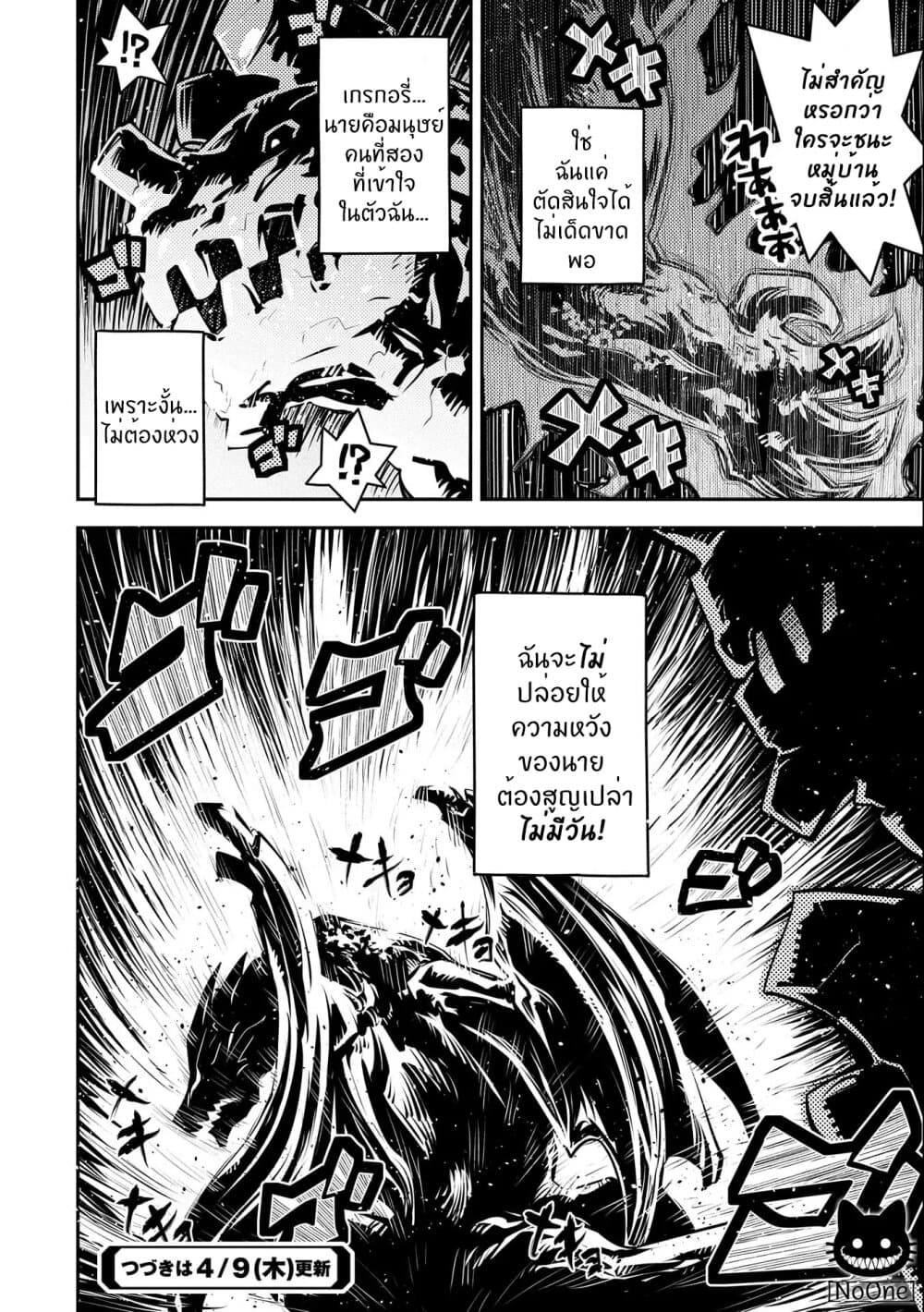 Tensei Shitara Dragon no Tamago Datta - Saikyou Igai Mezasa Nee page 33