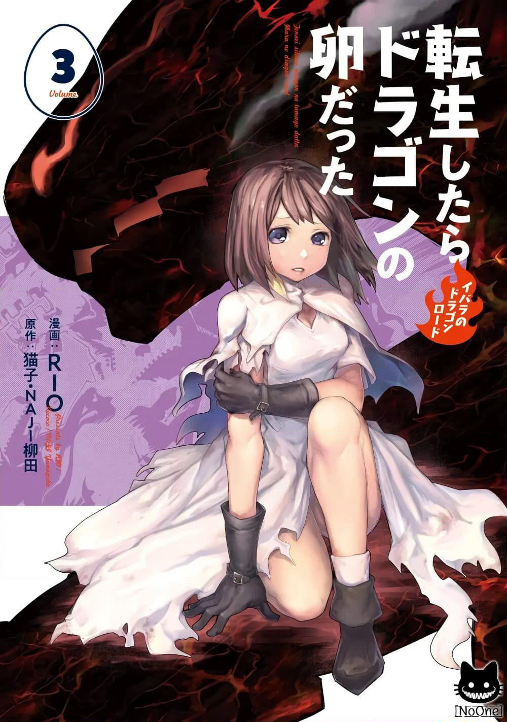 Tensei Shitara Dragon no Tamago Datta - Saikyou Igai Mezasa Nee page 1