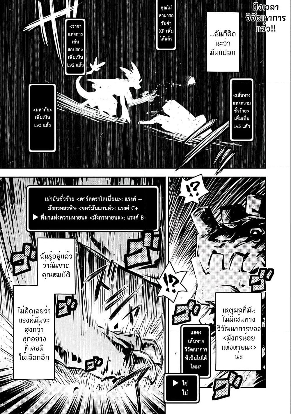 Tensei Shitara Dragon no Tamago Datta - Saikyou Igai Mezasa Nee page 2