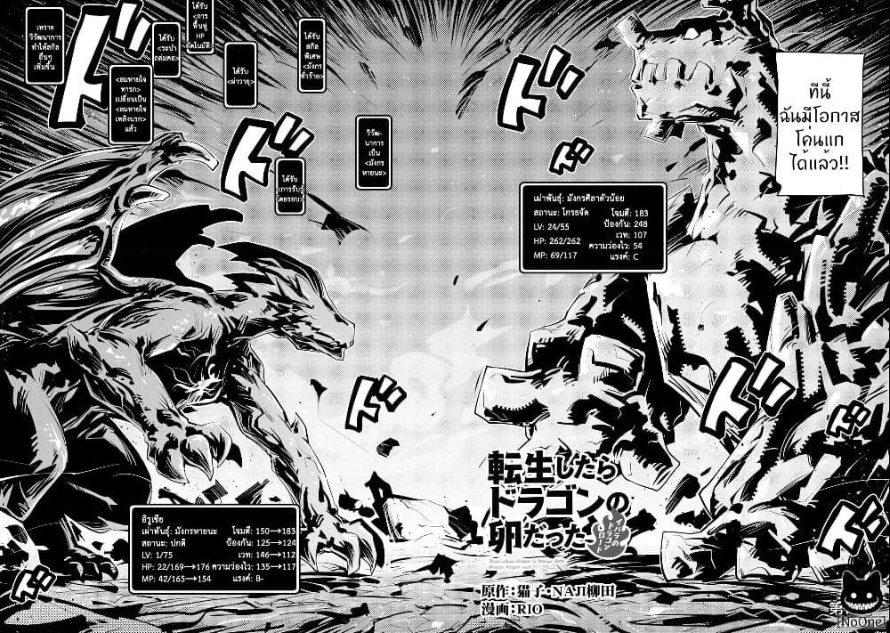 Tensei Shitara Dragon no Tamago Datta - Saikyou Igai Mezasa Nee page 3