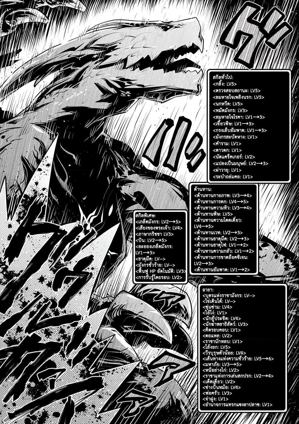 Tensei Shitara Dragon no Tamago Datta - Saikyou Igai Mezasa Nee page 4