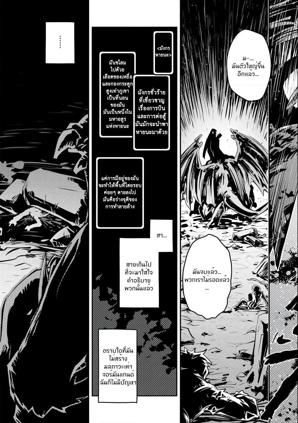 Tensei Shitara Dragon no Tamago Datta - Saikyou Igai Mezasa Nee page 5
