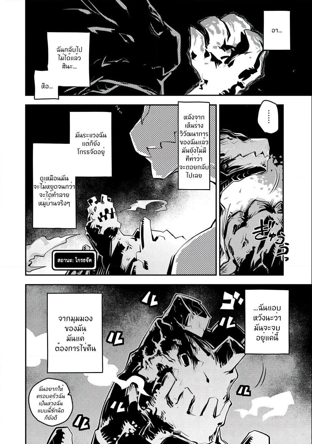 Tensei Shitara Dragon no Tamago Datta - Saikyou Igai Mezasa Nee page 6