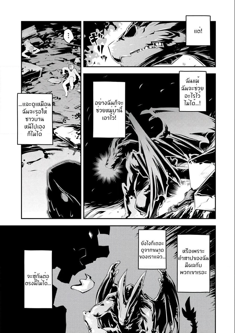 Tensei Shitara Dragon no Tamago Datta - Saikyou Igai Mezasa Nee page 7