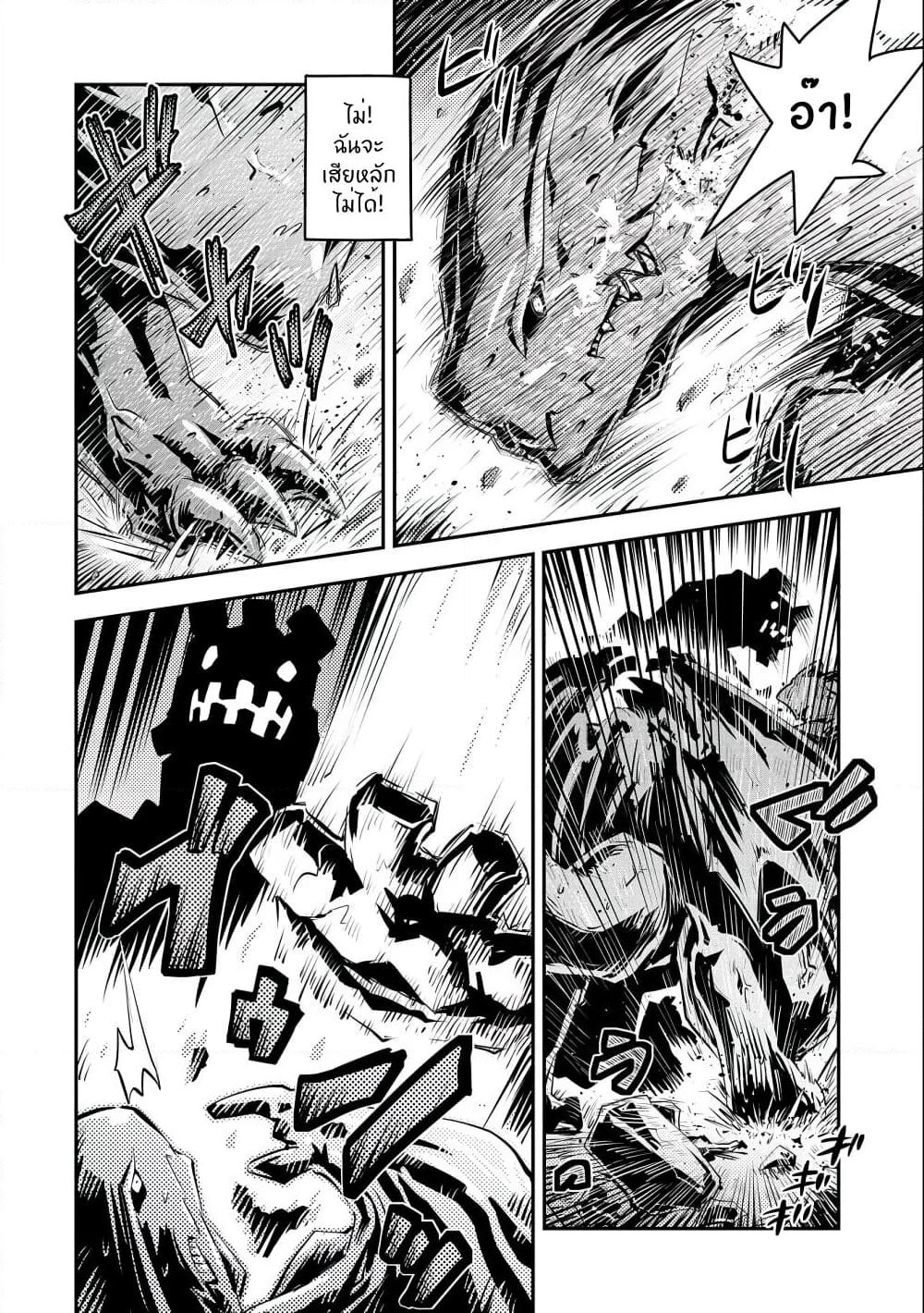 Tensei Shitara Dragon no Tamago Datta - Saikyou Igai Mezasa Nee page 12