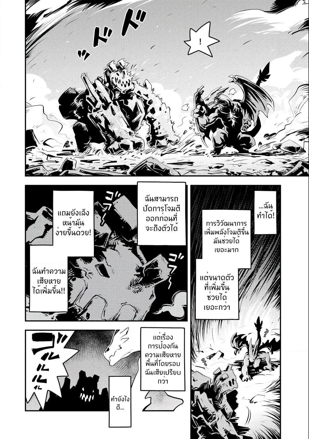 Tensei Shitara Dragon no Tamago Datta - Saikyou Igai Mezasa Nee page 14