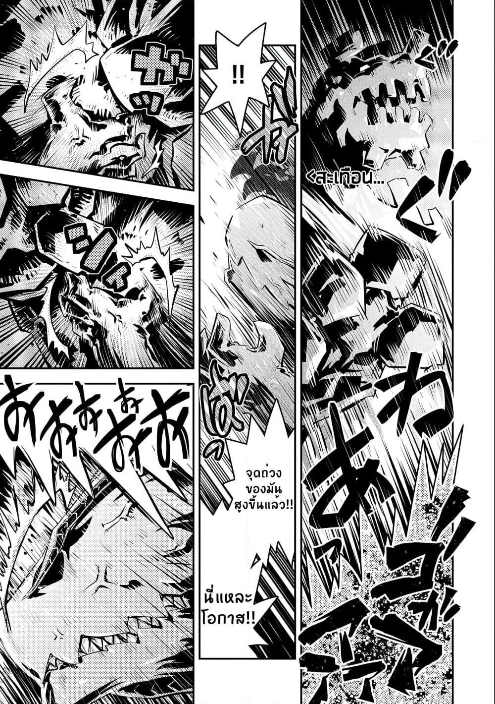 Tensei Shitara Dragon no Tamago Datta - Saikyou Igai Mezasa Nee page 15