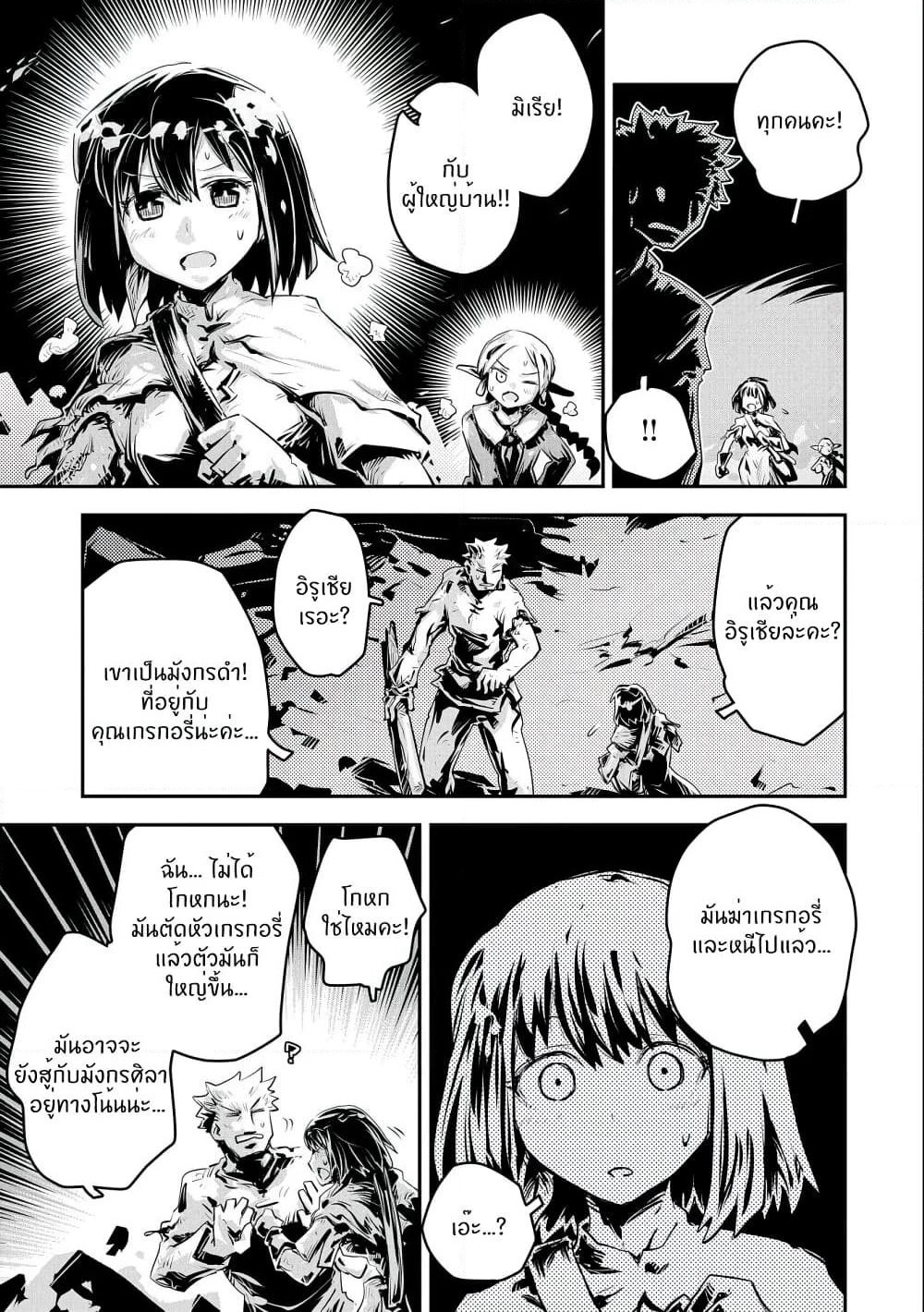 Tensei Shitara Dragon no Tamago Datta - Saikyou Igai Mezasa Nee page 18