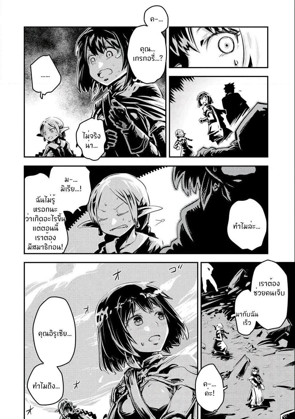 Tensei Shitara Dragon no Tamago Datta - Saikyou Igai Mezasa Nee page 19