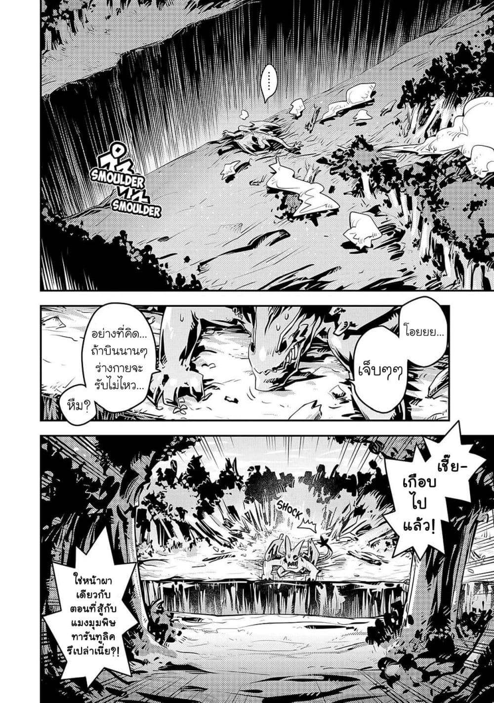 Tensei Shitara Dragon no Tamago Datta - Saikyou Igai Mezasa Nee page 3