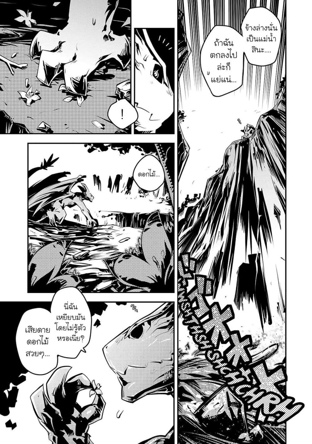 Tensei Shitara Dragon no Tamago Datta - Saikyou Igai Mezasa Nee page 4