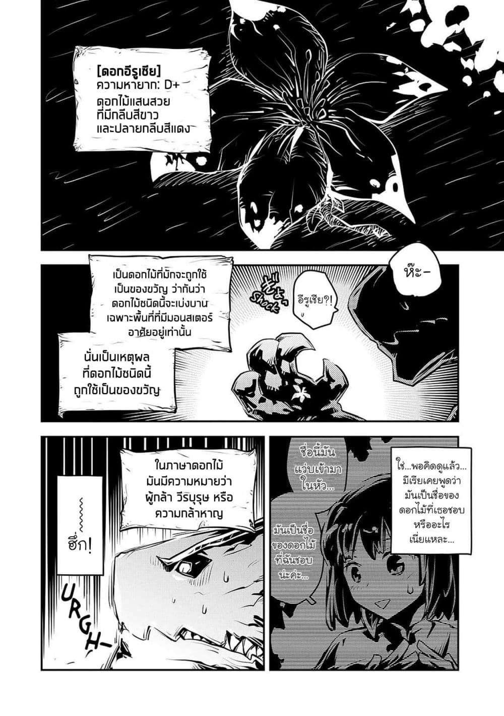 Tensei Shitara Dragon no Tamago Datta - Saikyou Igai Mezasa Nee page 5