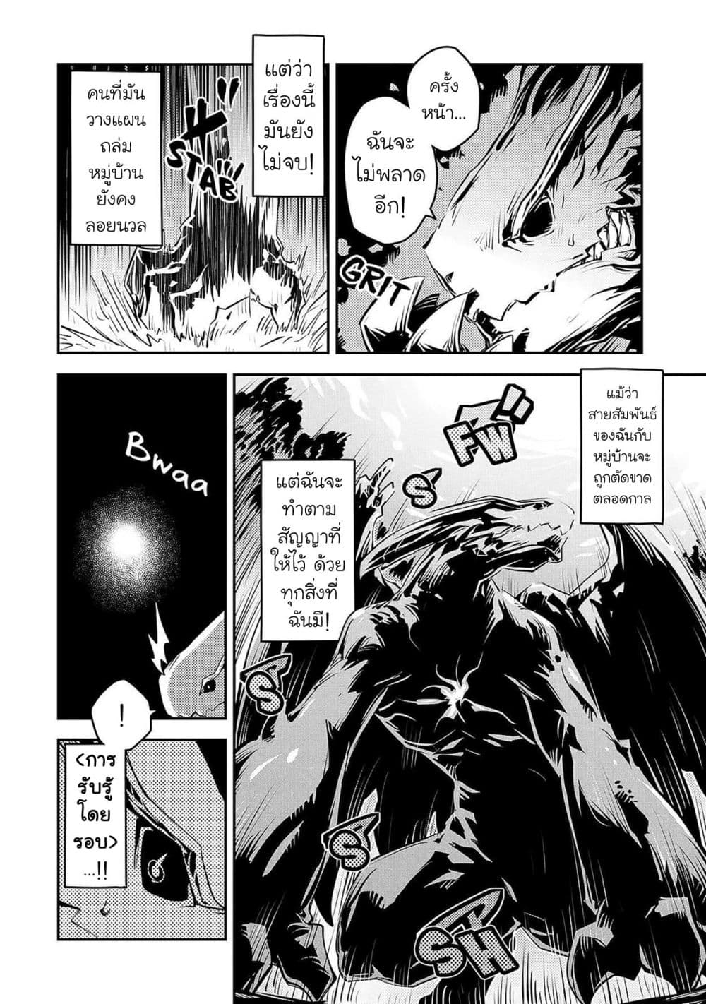 Tensei Shitara Dragon no Tamago Datta - Saikyou Igai Mezasa Nee page 7