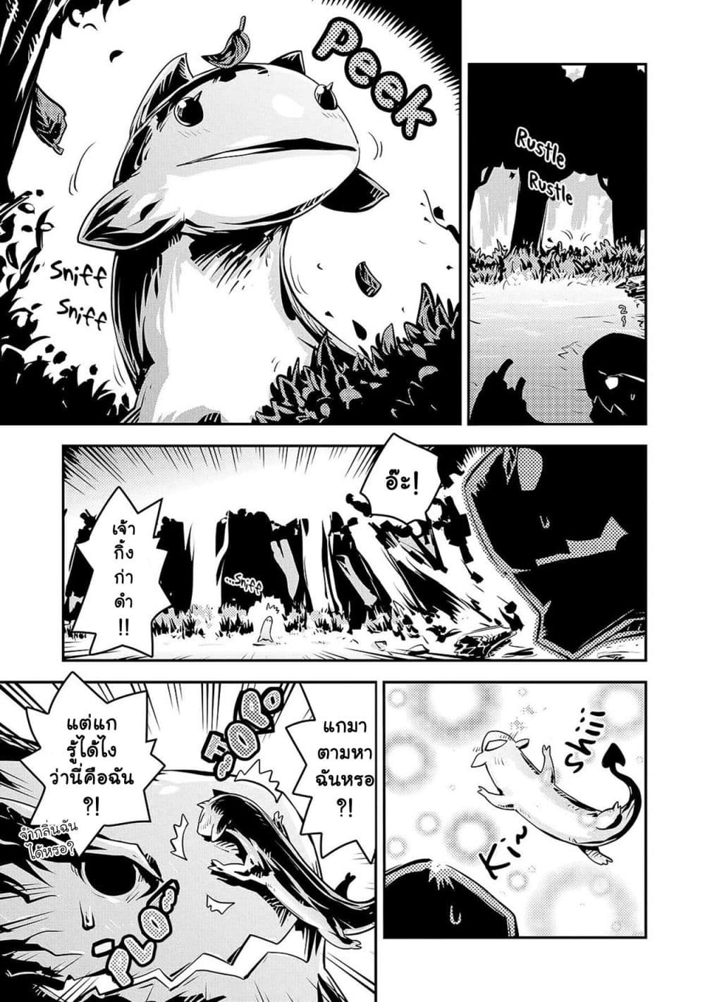 Tensei Shitara Dragon no Tamago Datta - Saikyou Igai Mezasa Nee page 8