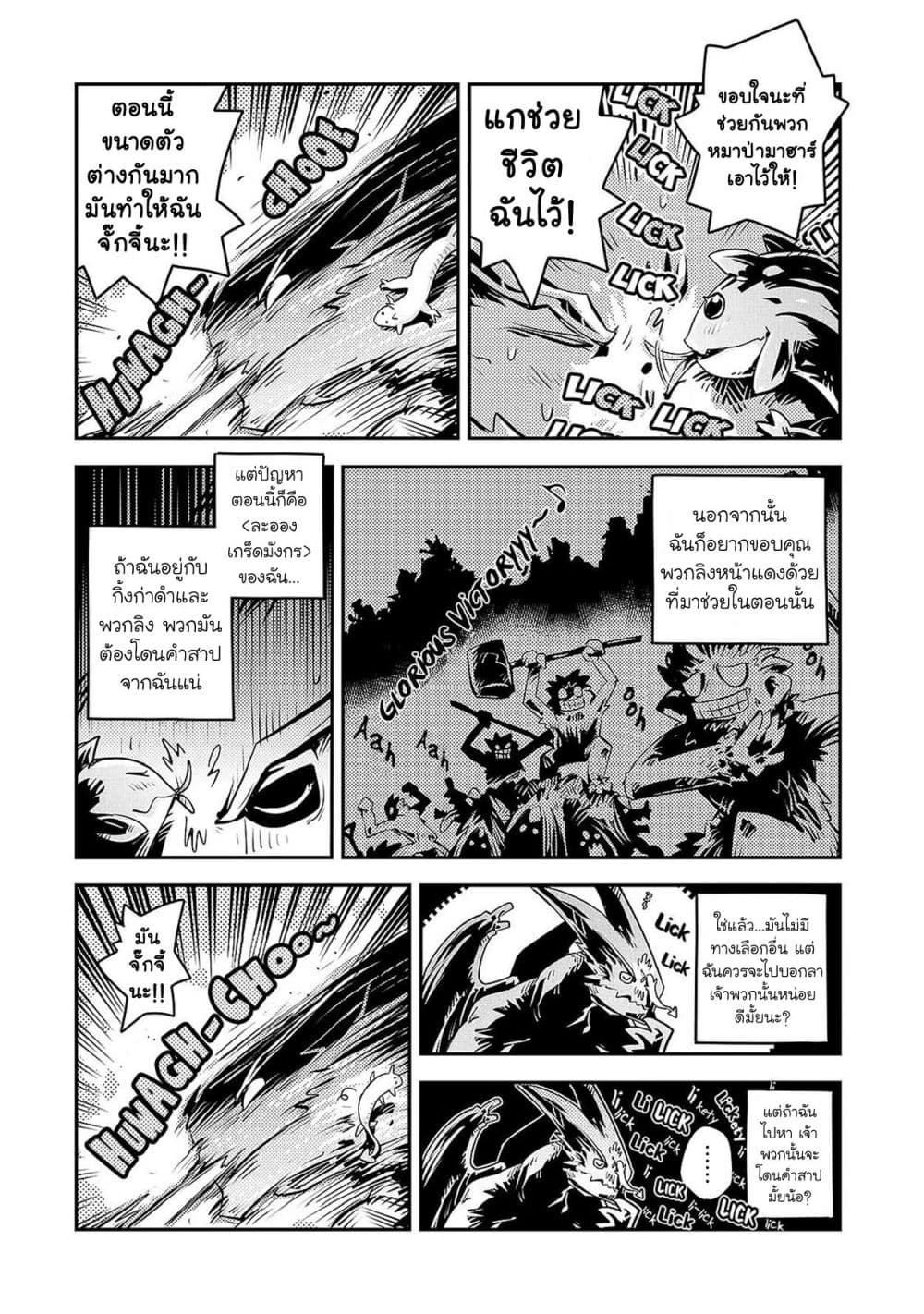 Tensei Shitara Dragon no Tamago Datta - Saikyou Igai Mezasa Nee page 9