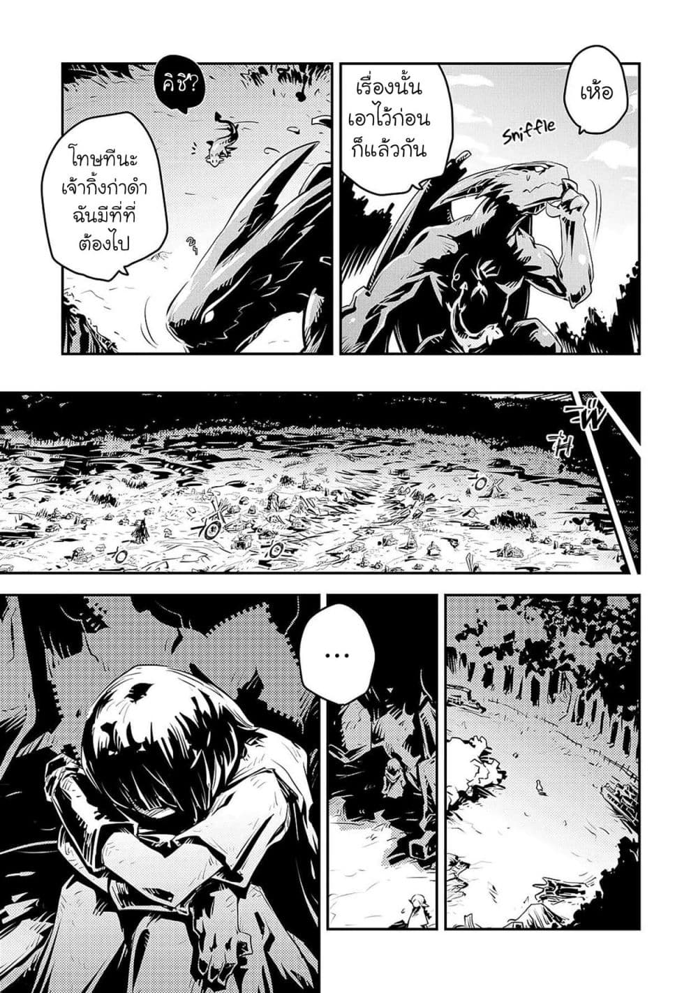 Tensei Shitara Dragon no Tamago Datta - Saikyou Igai Mezasa Nee page 10