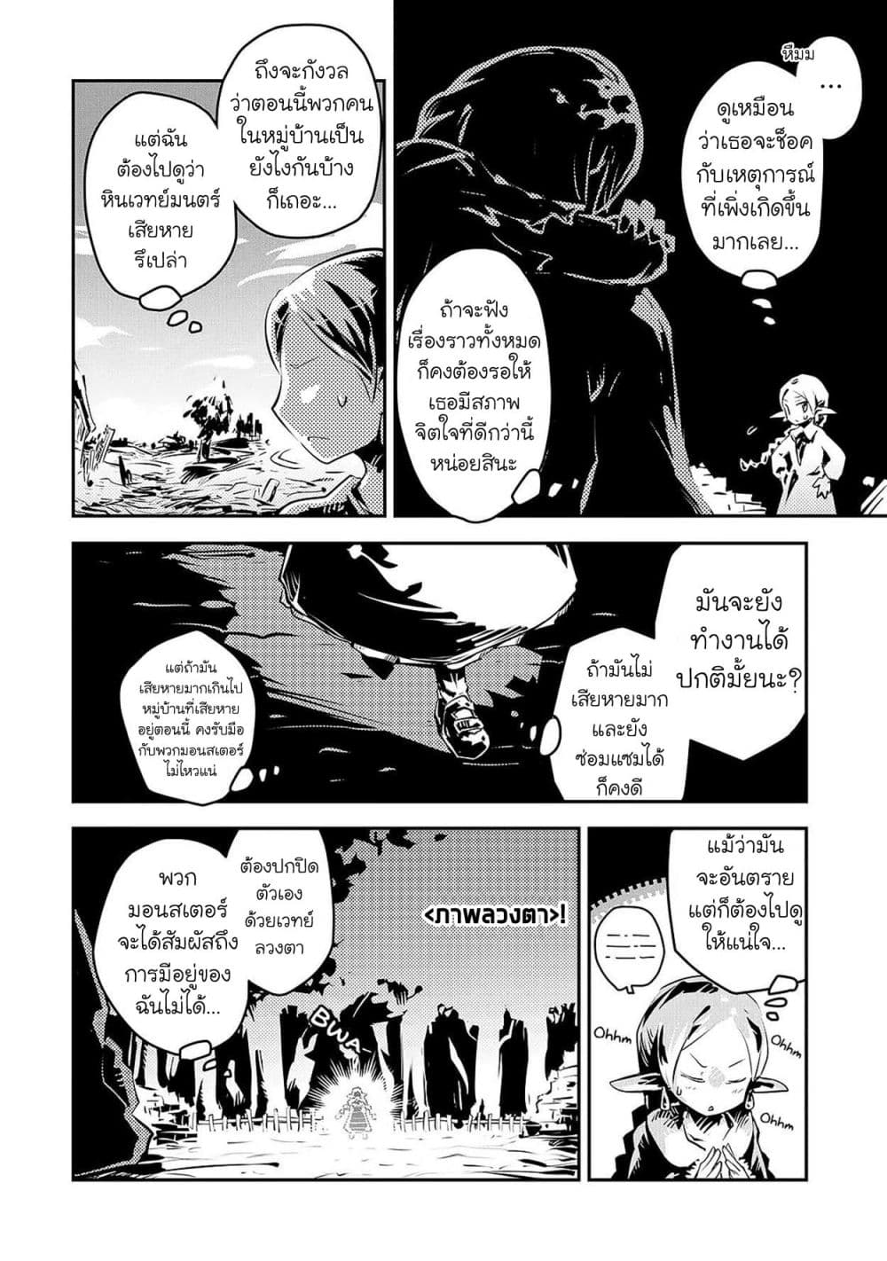 Tensei Shitara Dragon no Tamago Datta - Saikyou Igai Mezasa Nee page 11