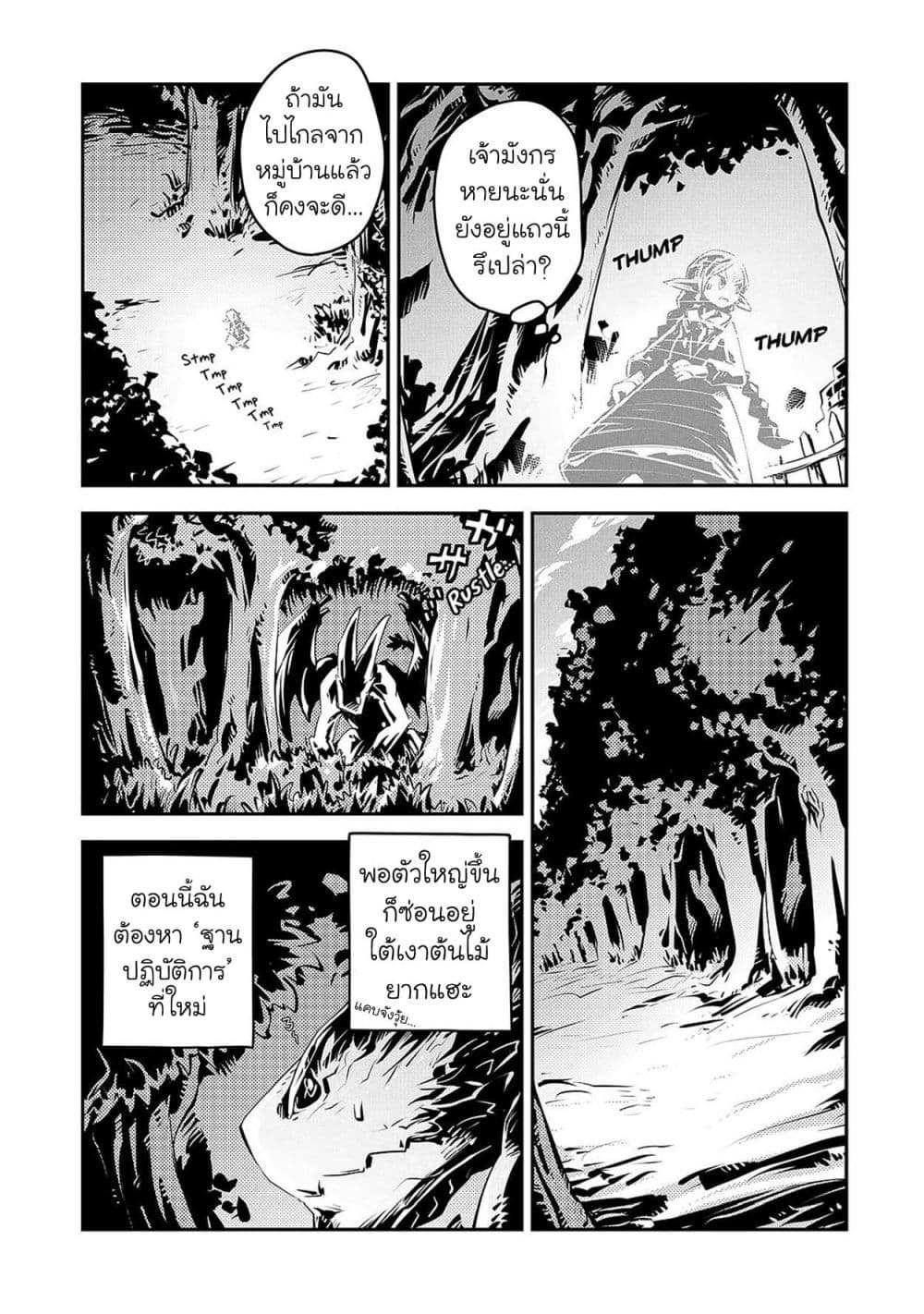 Tensei Shitara Dragon no Tamago Datta - Saikyou Igai Mezasa Nee page 12
