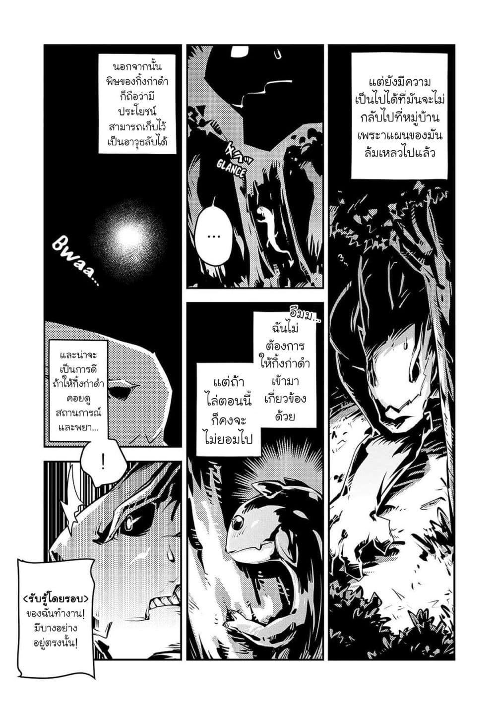 Tensei Shitara Dragon no Tamago Datta - Saikyou Igai Mezasa Nee page 14