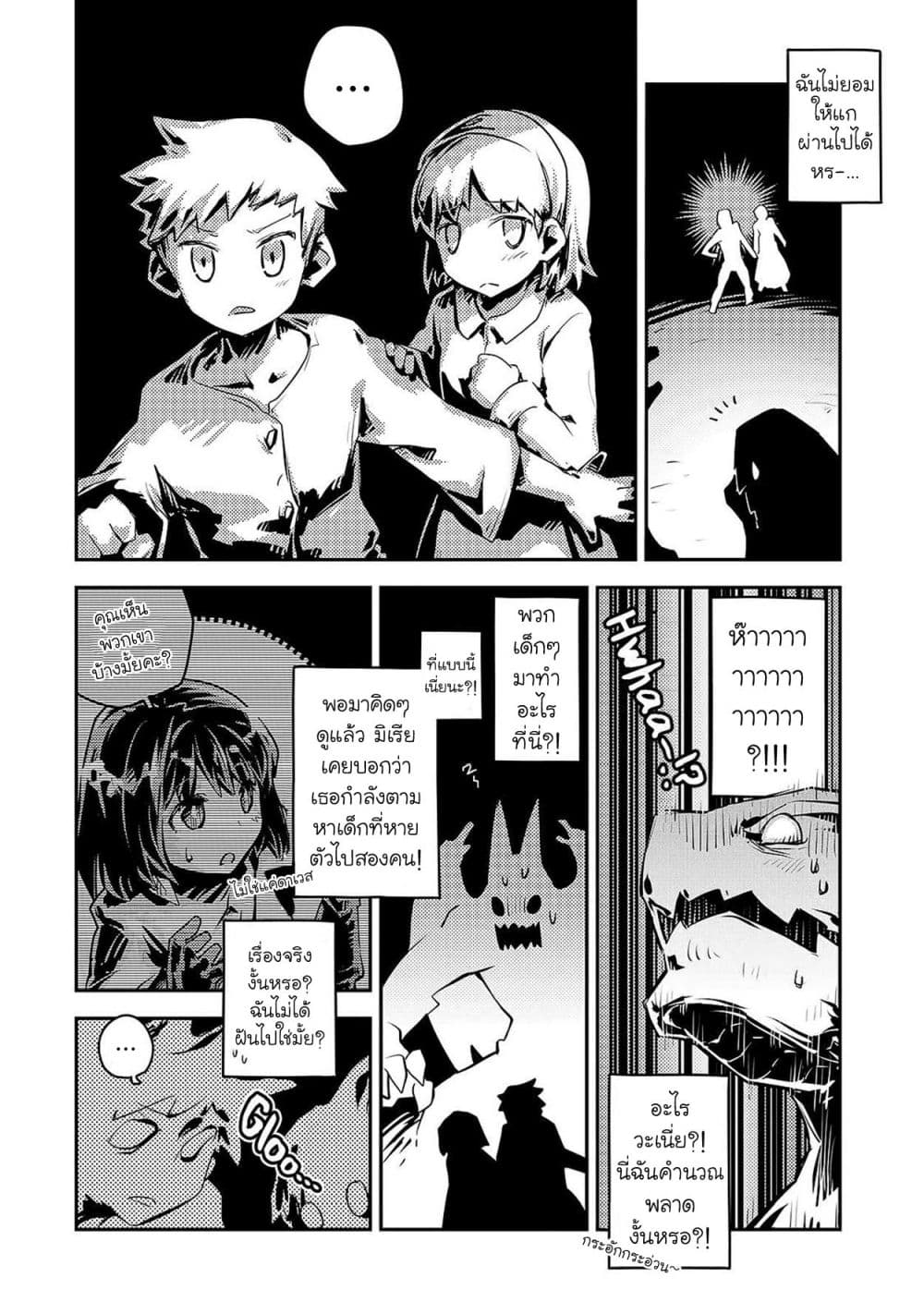 Tensei Shitara Dragon no Tamago Datta - Saikyou Igai Mezasa Nee page 16