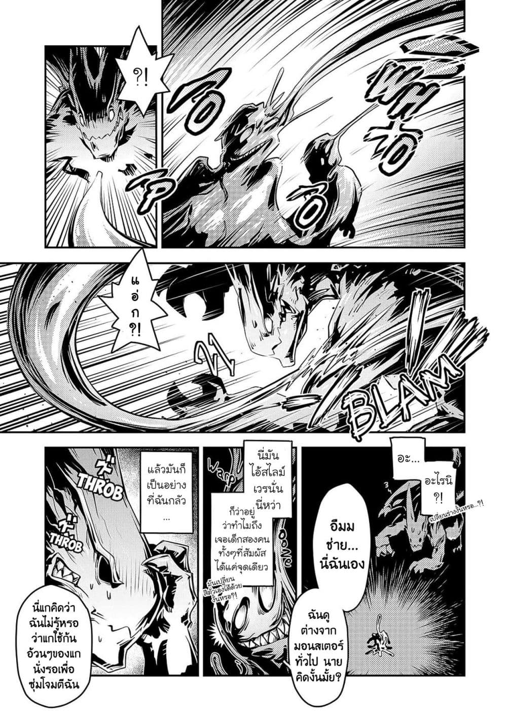 Tensei Shitara Dragon no Tamago Datta - Saikyou Igai Mezasa Nee page 17
