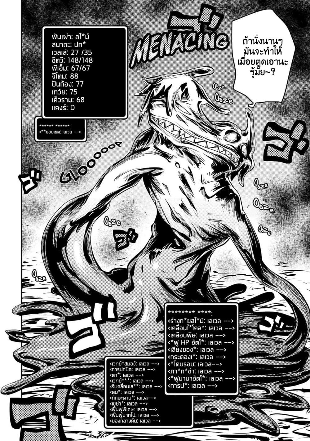 Tensei Shitara Dragon no Tamago Datta - Saikyou Igai Mezasa Nee page 18