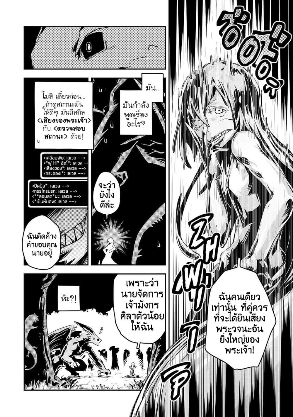 Tensei Shitara Dragon no Tamago Datta - Saikyou Igai Mezasa Nee page 19