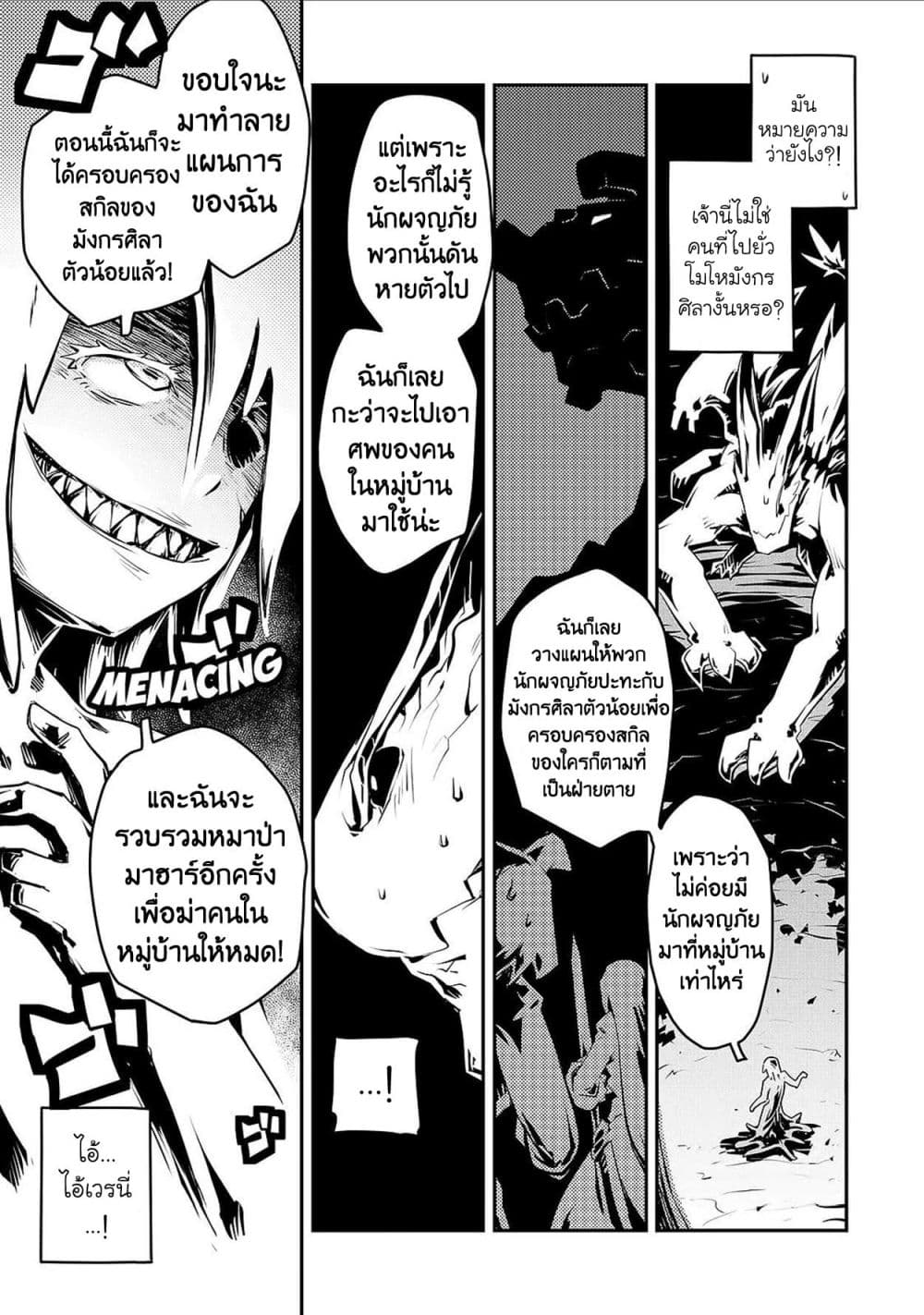 Tensei Shitara Dragon no Tamago Datta - Saikyou Igai Mezasa Nee page 20