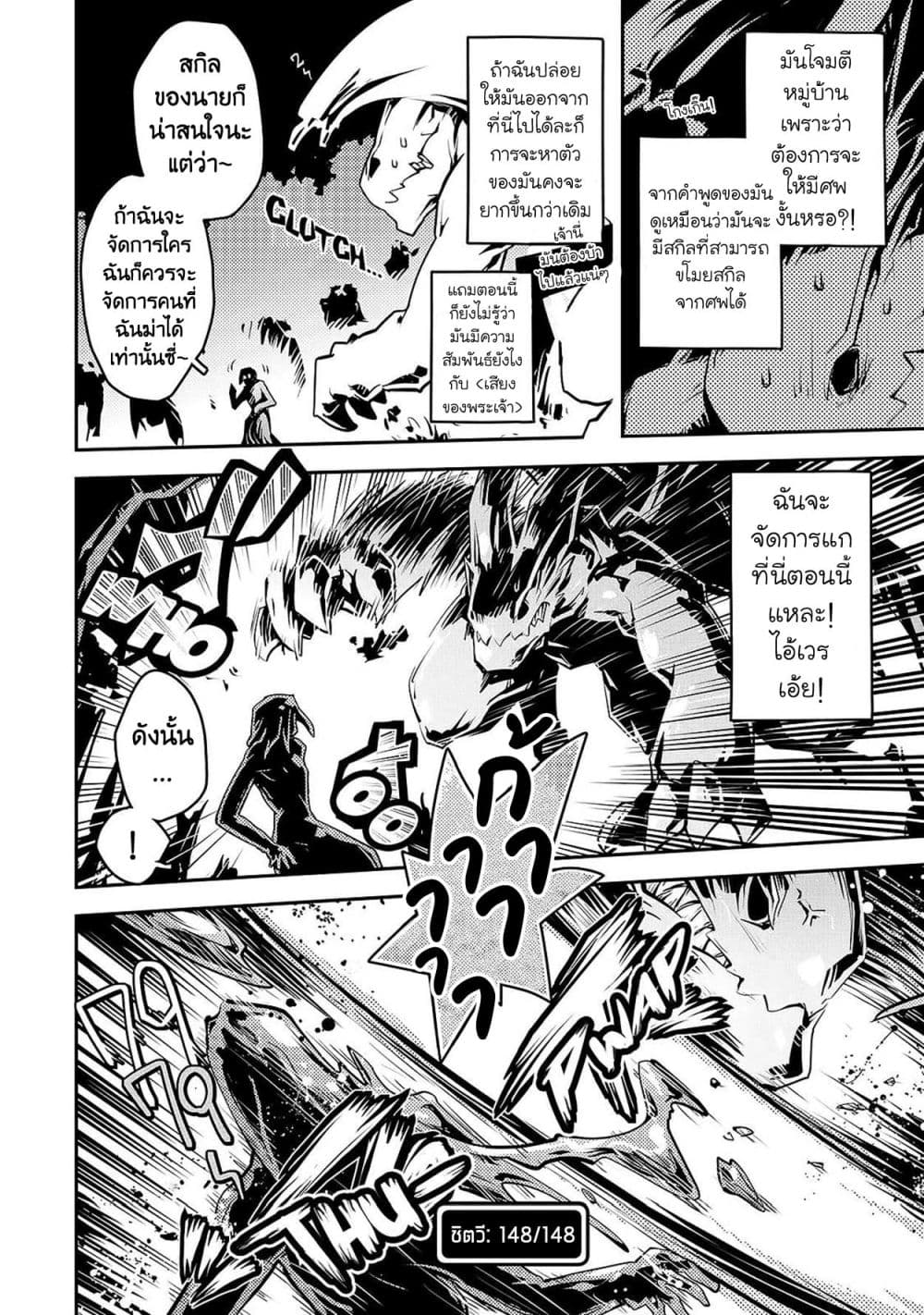 Tensei Shitara Dragon no Tamago Datta - Saikyou Igai Mezasa Nee page 21