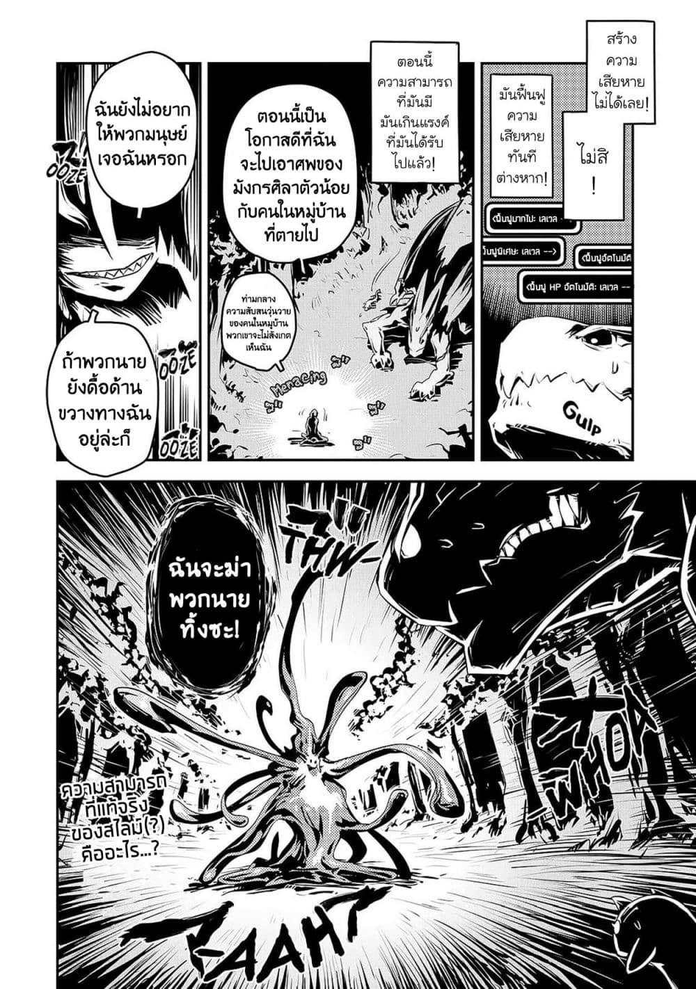 Tensei Shitara Dragon no Tamago Datta - Saikyou Igai Mezasa Nee page 23