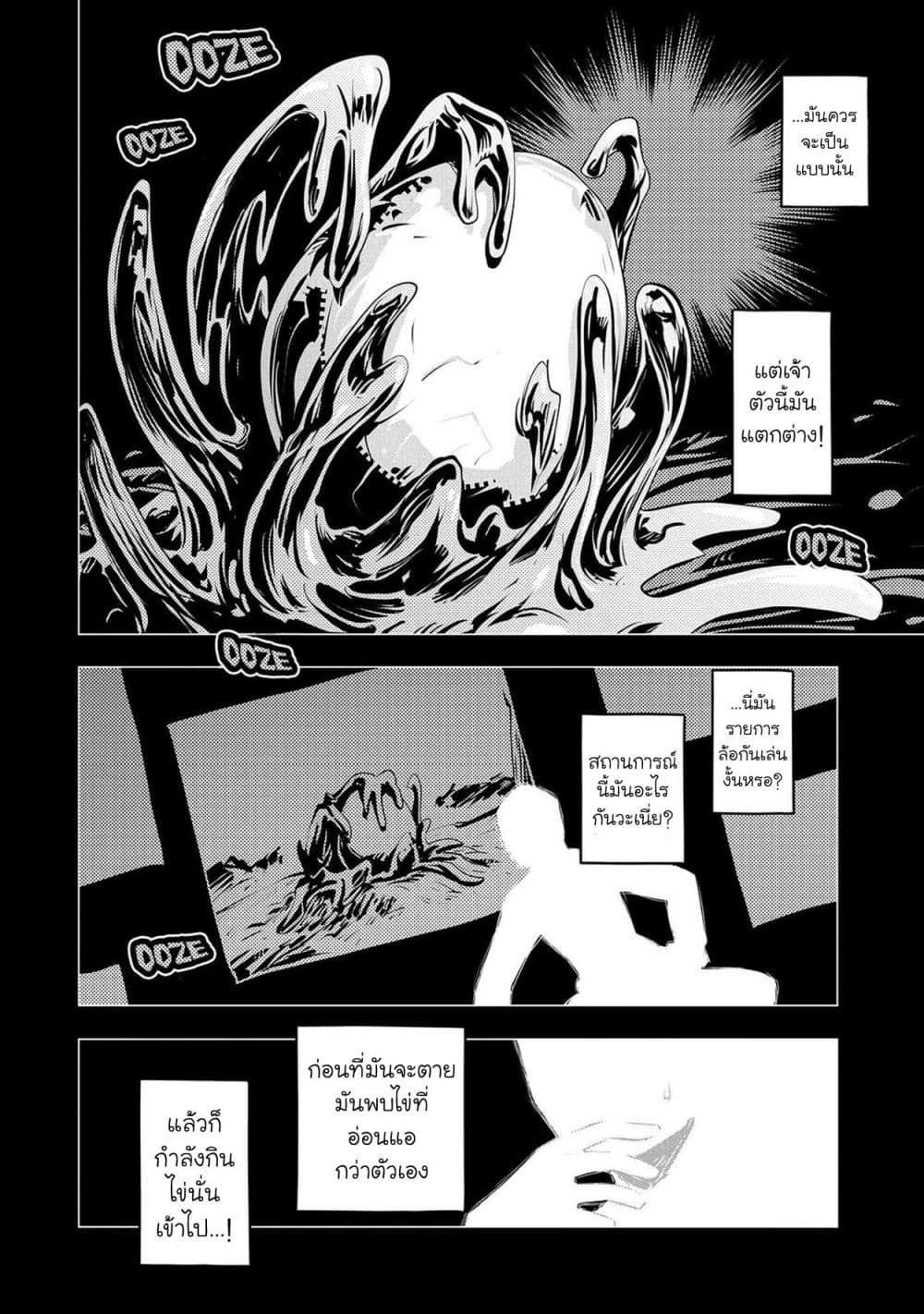 Tensei Shitara Dragon no Tamago Datta - Saikyou Igai Mezasa Nee page 3