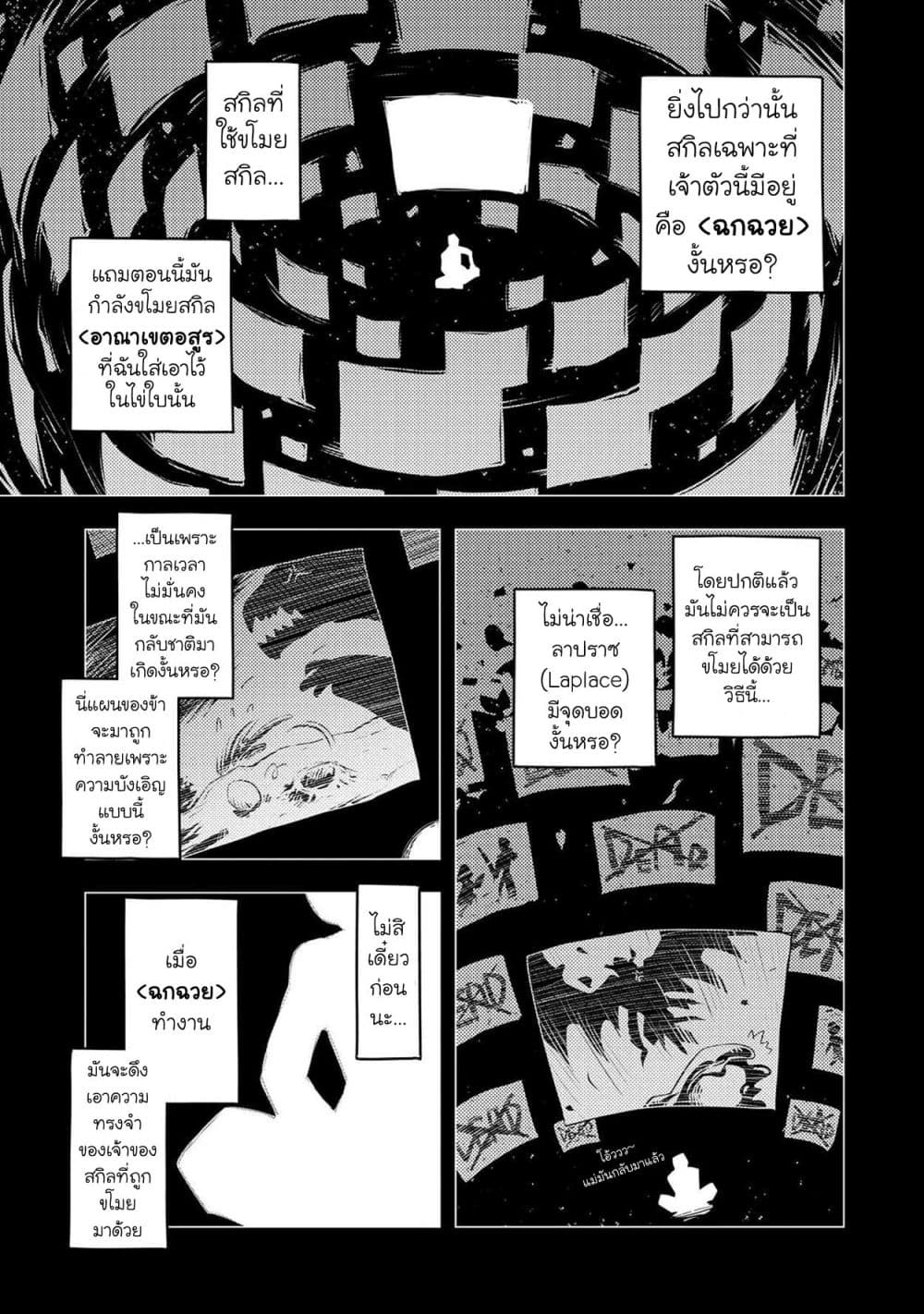 Tensei Shitara Dragon no Tamago Datta - Saikyou Igai Mezasa Nee page 4