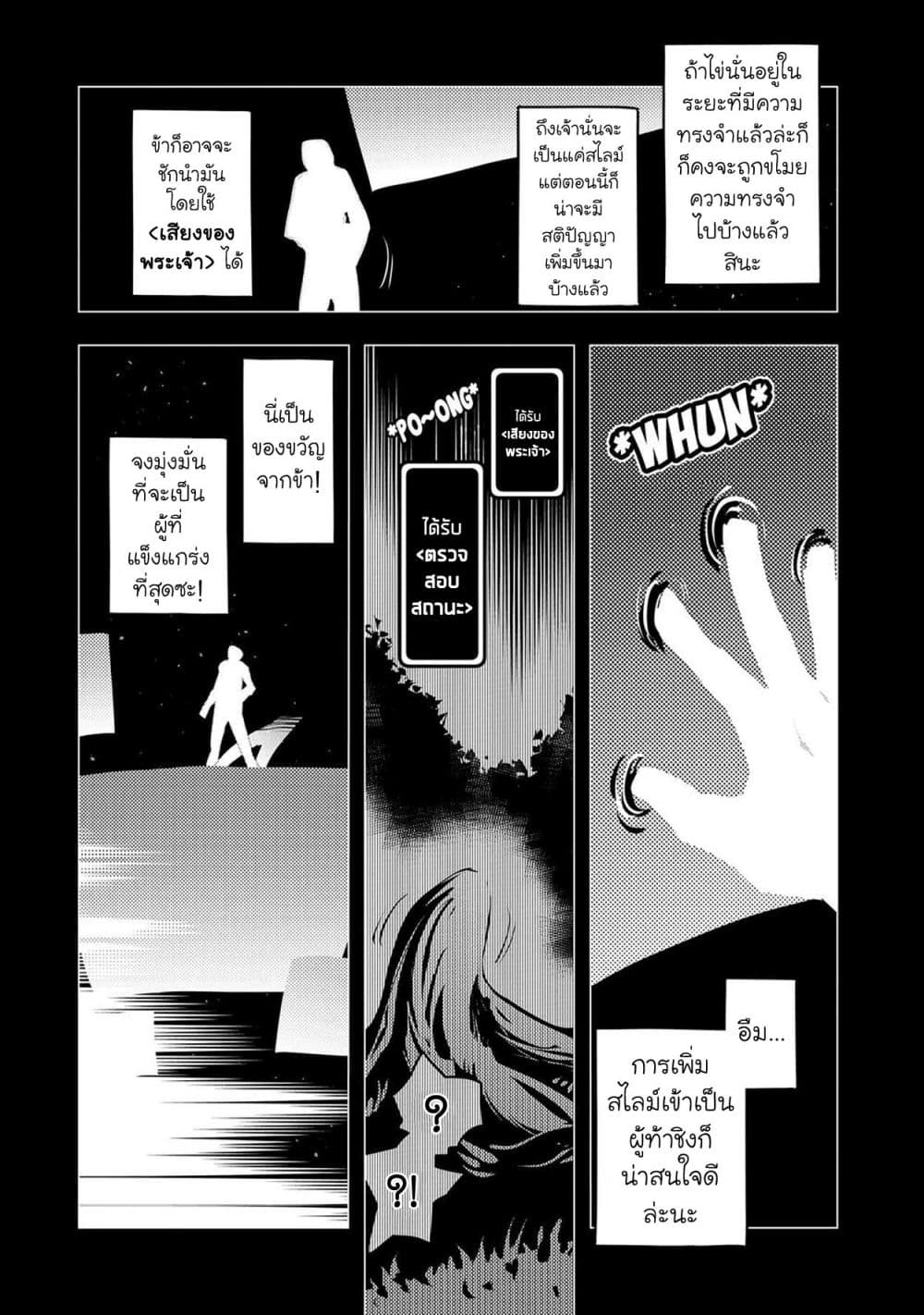 Tensei Shitara Dragon no Tamago Datta - Saikyou Igai Mezasa Nee page 5