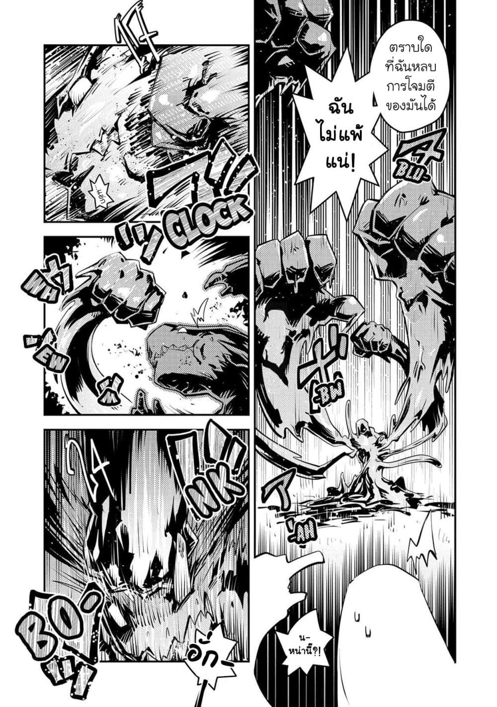 Tensei Shitara Dragon no Tamago Datta - Saikyou Igai Mezasa Nee page 7