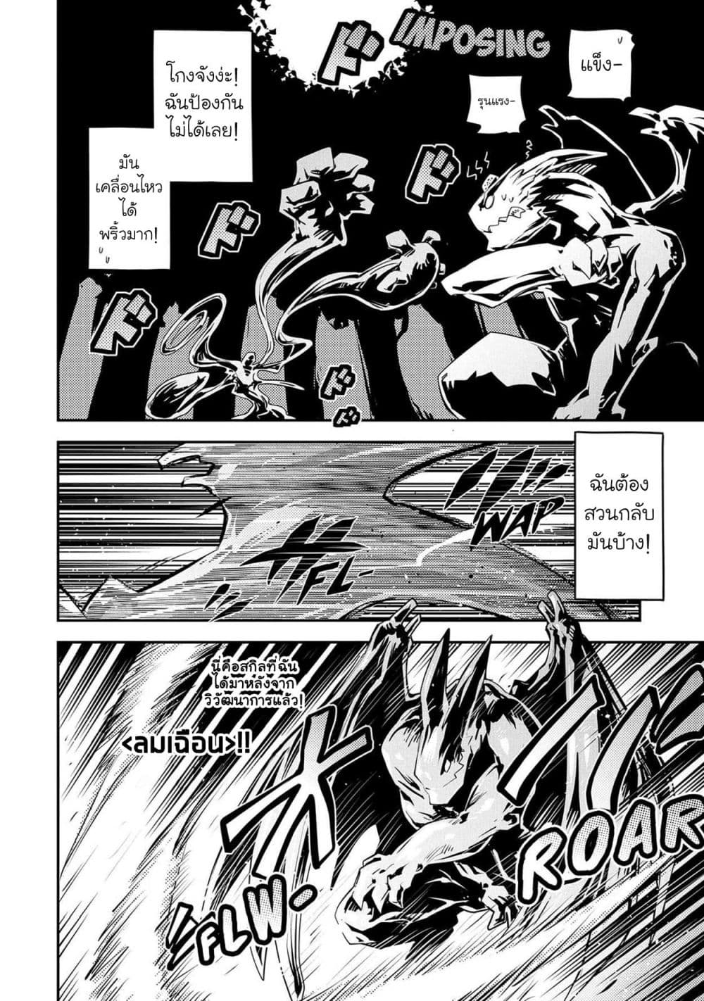 Tensei Shitara Dragon no Tamago Datta - Saikyou Igai Mezasa Nee page 8