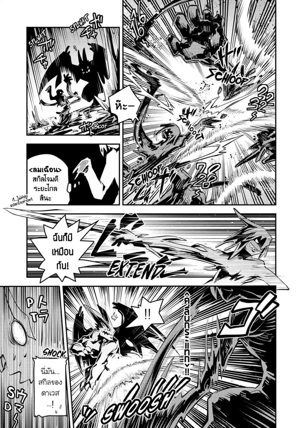 Tensei Shitara Dragon no Tamago Datta - Saikyou Igai Mezasa Nee page 9