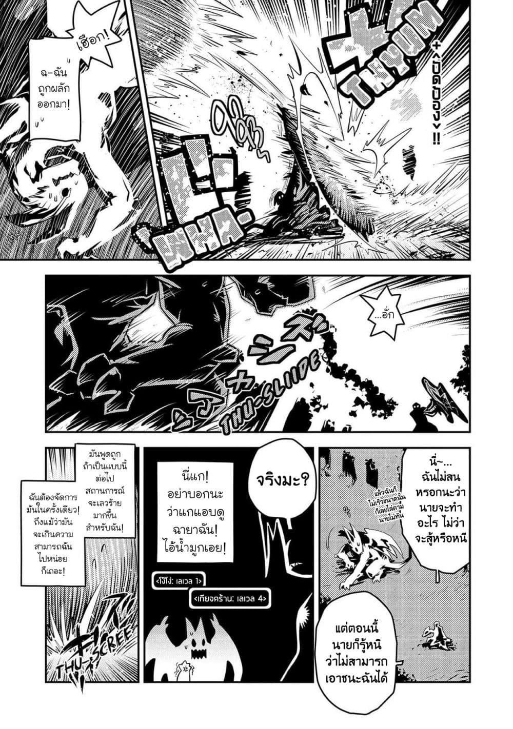 Tensei Shitara Dragon no Tamago Datta - Saikyou Igai Mezasa Nee page 12