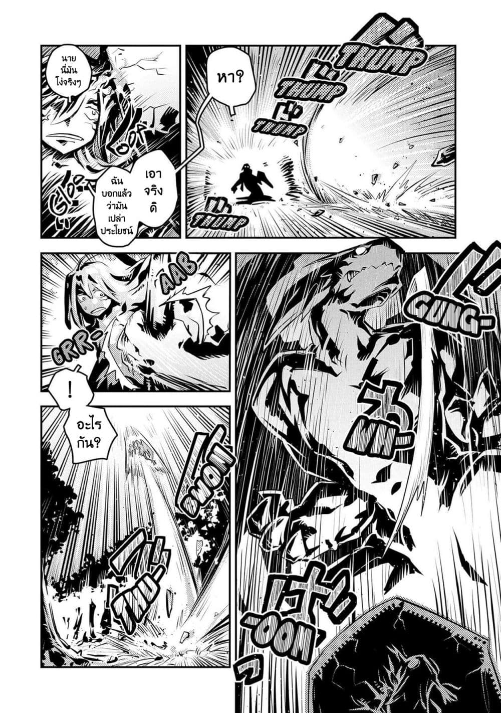 Tensei Shitara Dragon no Tamago Datta - Saikyou Igai Mezasa Nee page 13