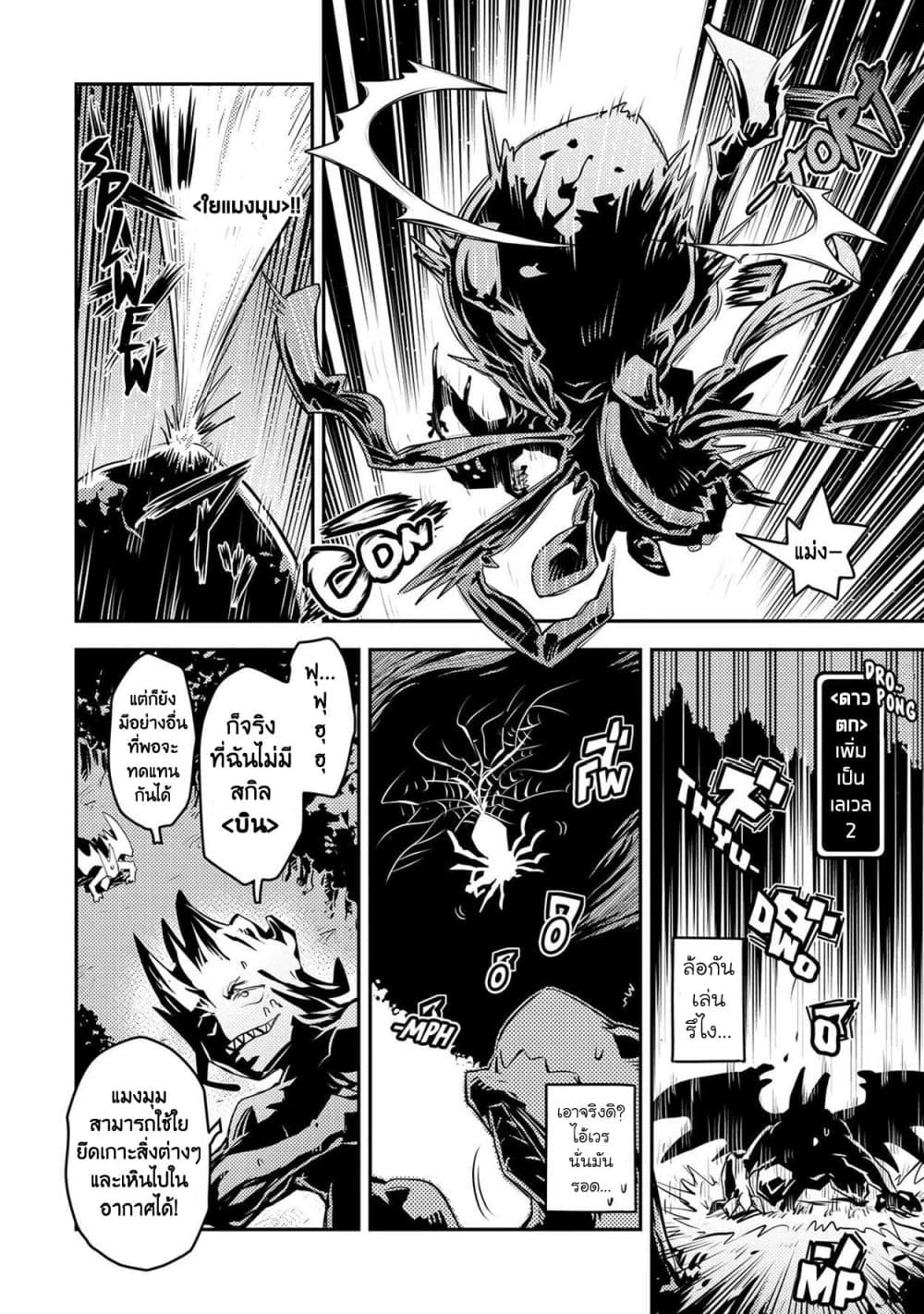 Tensei Shitara Dragon no Tamago Datta - Saikyou Igai Mezasa Nee page 16