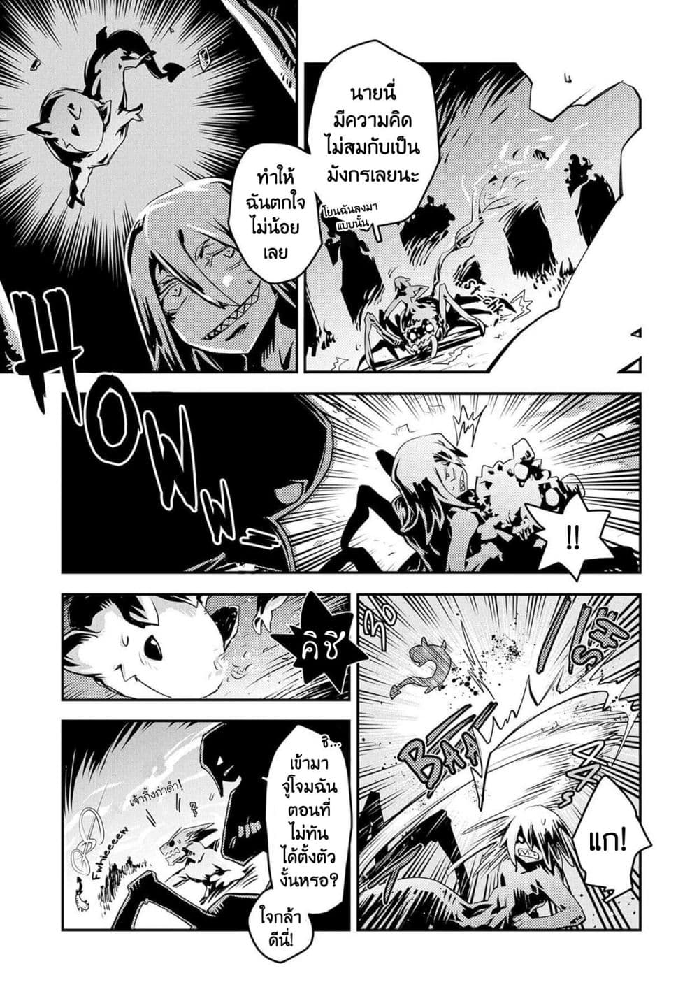 Tensei Shitara Dragon no Tamago Datta - Saikyou Igai Mezasa Nee page 17