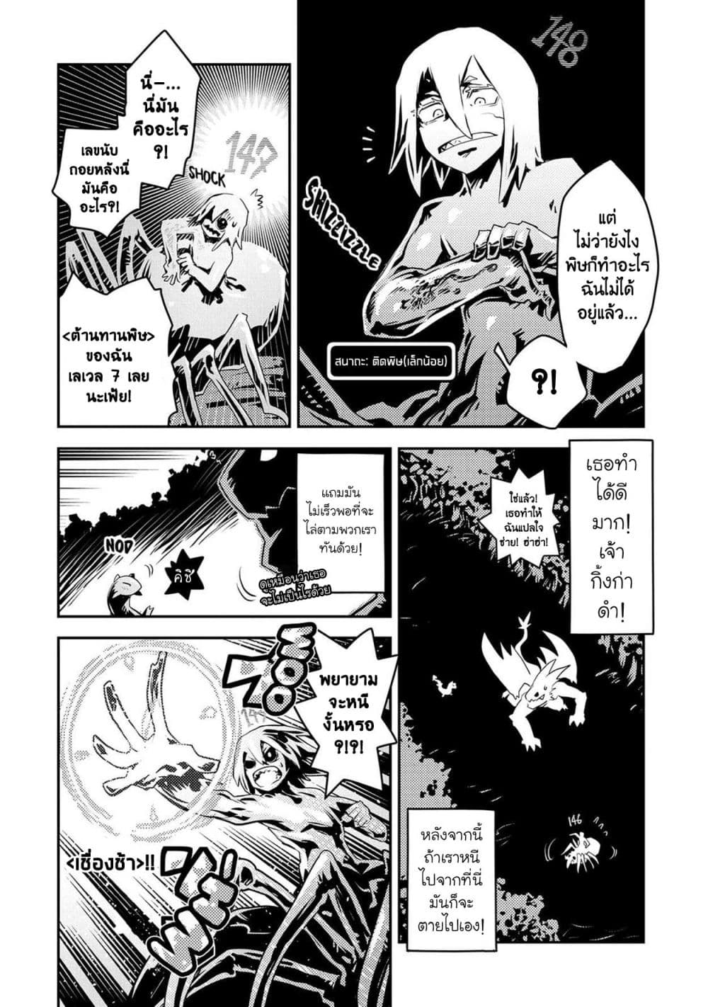 Tensei Shitara Dragon no Tamago Datta - Saikyou Igai Mezasa Nee page 18