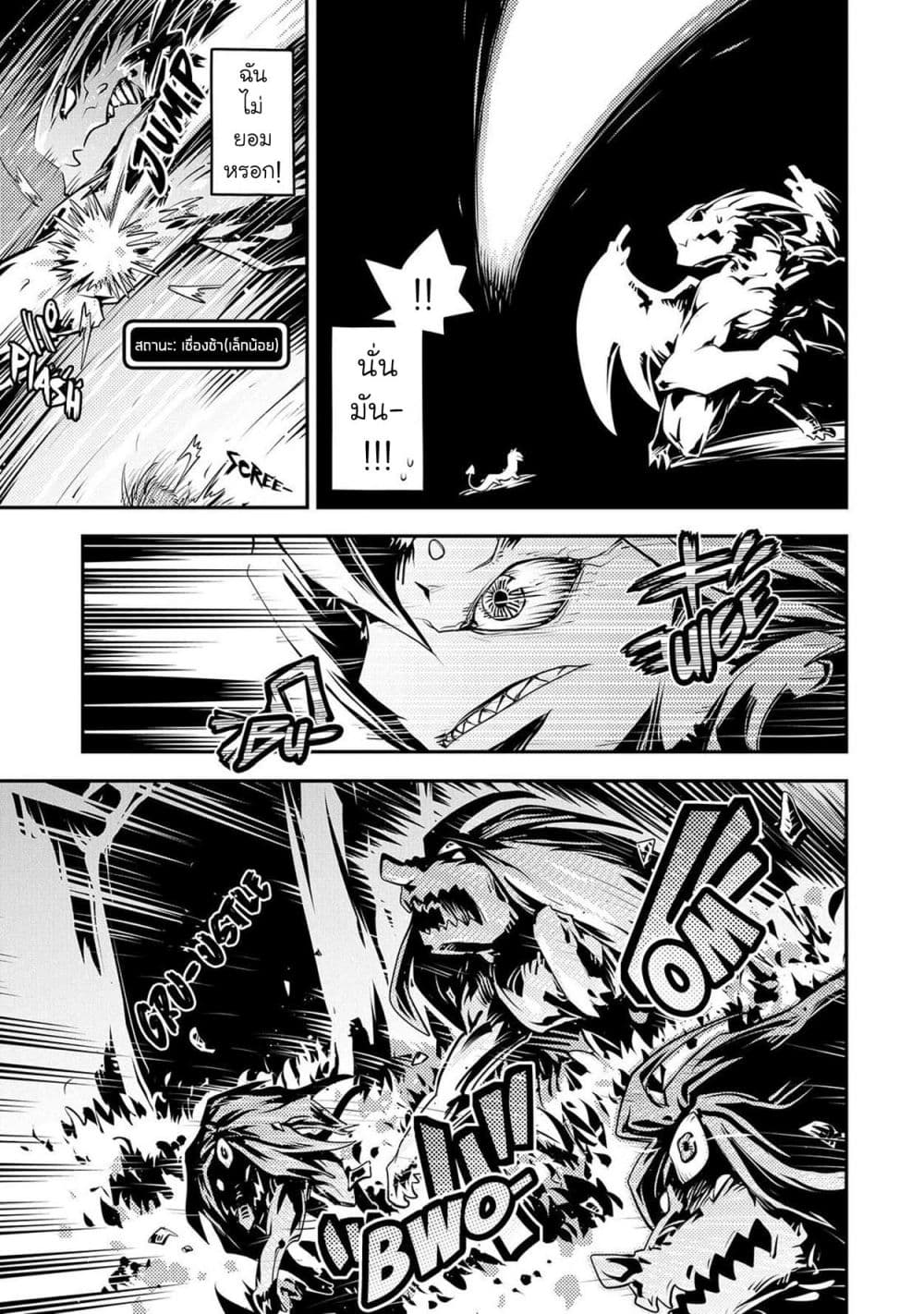 Tensei Shitara Dragon no Tamago Datta - Saikyou Igai Mezasa Nee page 19
