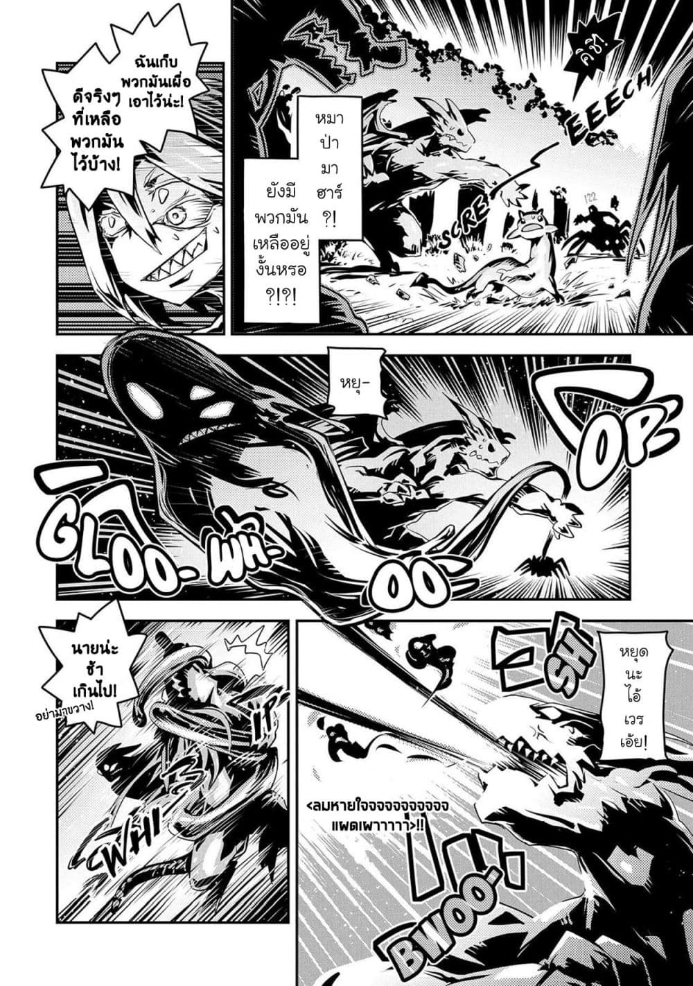 Tensei Shitara Dragon no Tamago Datta - Saikyou Igai Mezasa Nee page 20