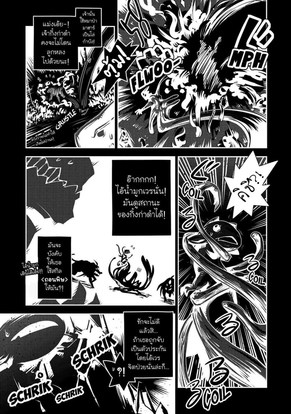 Tensei Shitara Dragon no Tamago Datta - Saikyou Igai Mezasa Nee page 21