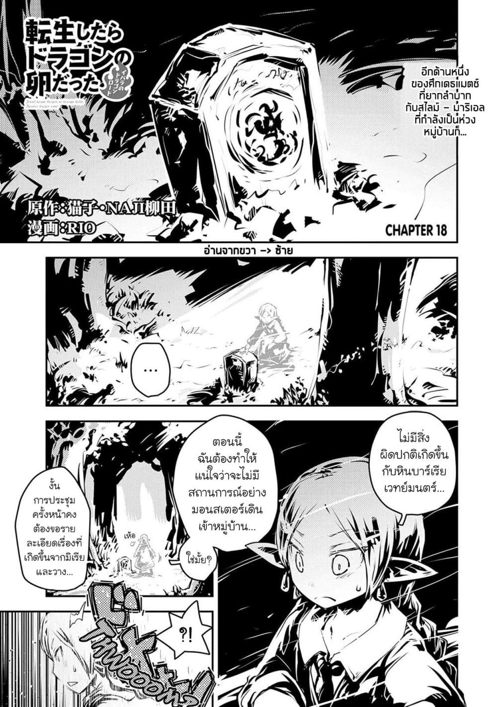 Tensei Shitara Dragon no Tamago Datta - Saikyou Igai Mezasa Nee page 2