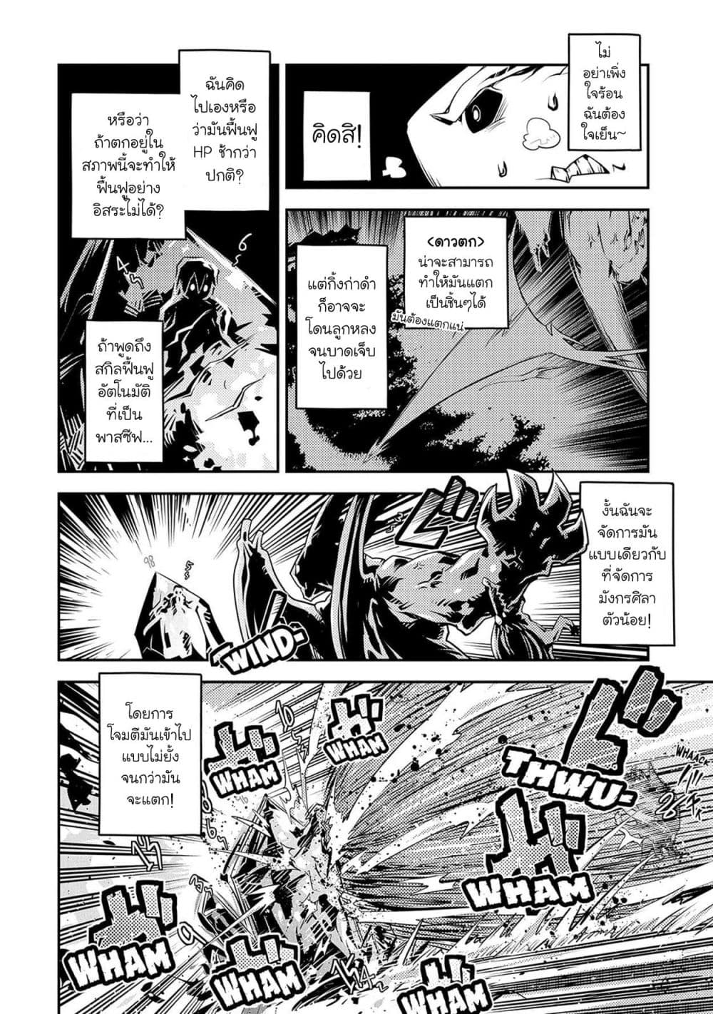 Tensei Shitara Dragon no Tamago Datta - Saikyou Igai Mezasa Nee page 7