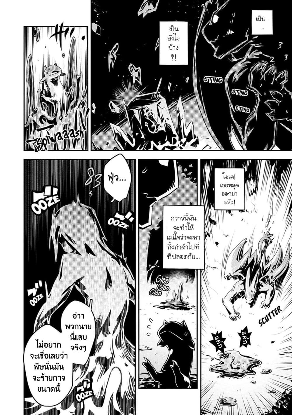 Tensei Shitara Dragon no Tamago Datta - Saikyou Igai Mezasa Nee page 9