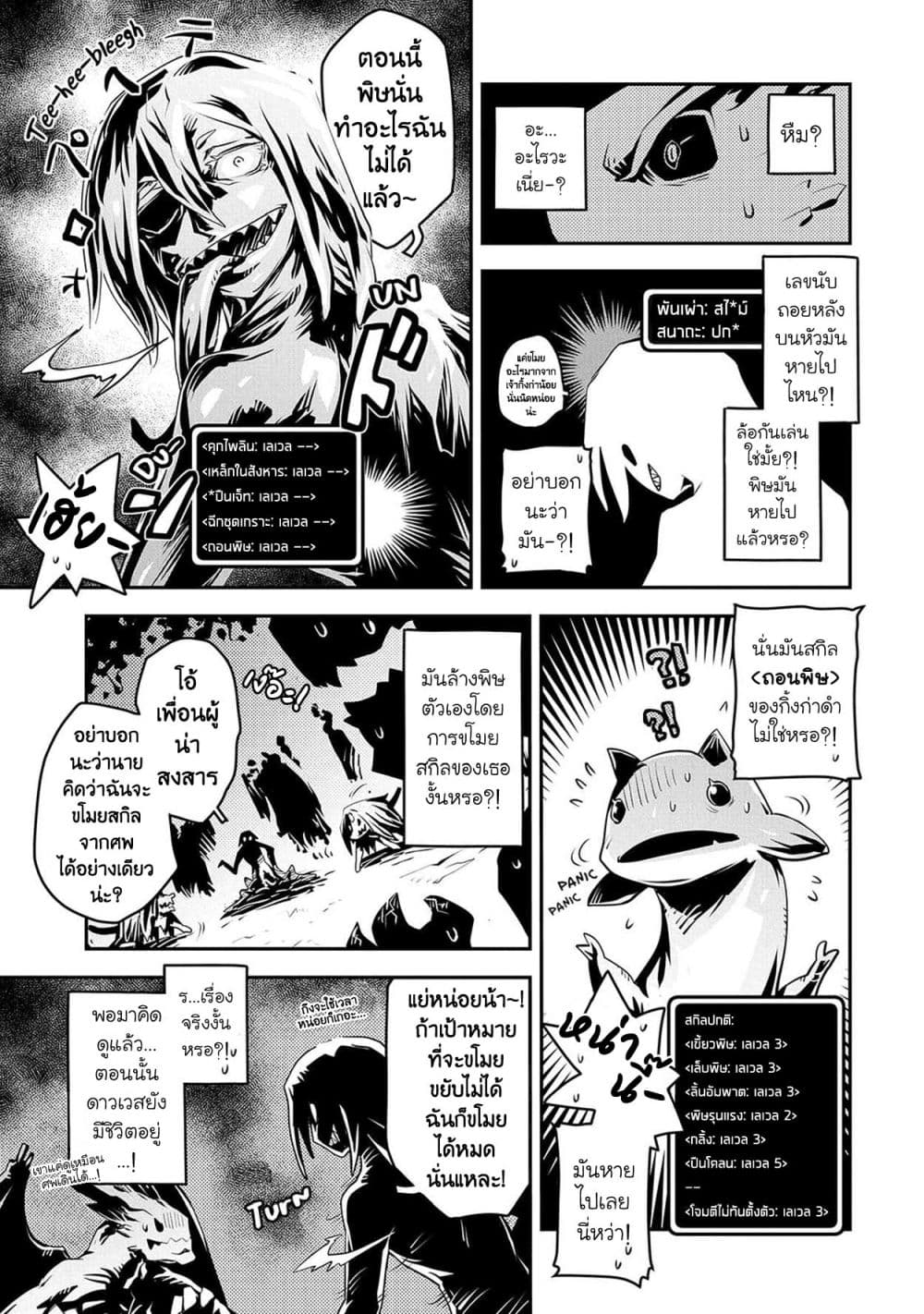 Tensei Shitara Dragon no Tamago Datta - Saikyou Igai Mezasa Nee page 10