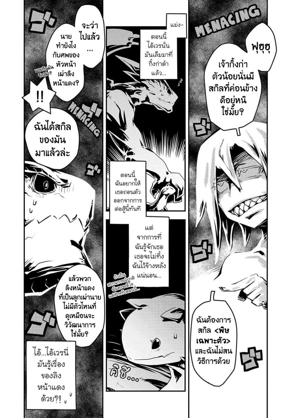 Tensei Shitara Dragon no Tamago Datta - Saikyou Igai Mezasa Nee page 11
