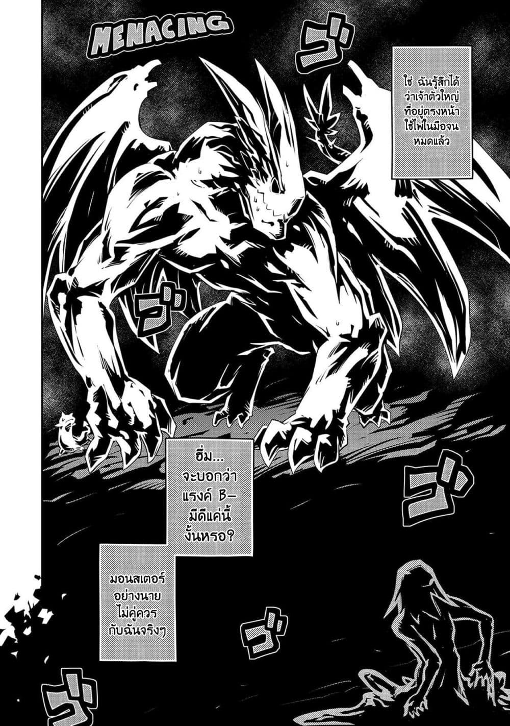 Tensei Shitara Dragon no Tamago Datta - Saikyou Igai Mezasa Nee page 13